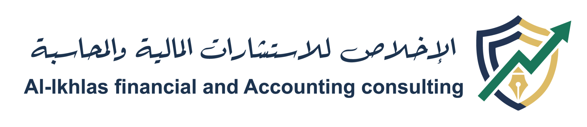 الإخلاص للاستشارات المالية والمحاسبية